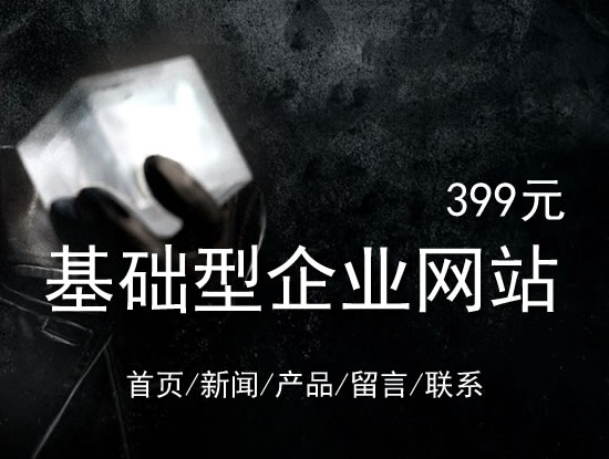 六盘水市网站建设网站设计最低价399元 岛内建站dnnic.cn